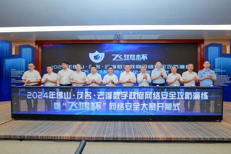 2024年佛山市“飞鸿杯”网络安全大赛正式开赛，筑牢互联网信息服务安全防线